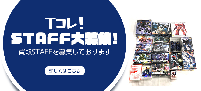 スタッフ募集