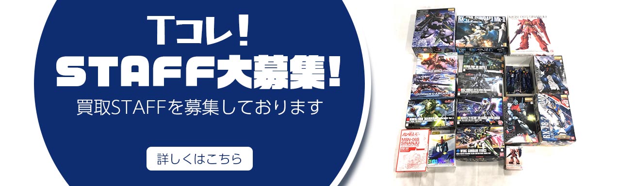 スタッフ募集