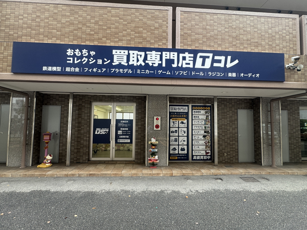 買取専門店Tコレ大阪店外観写真