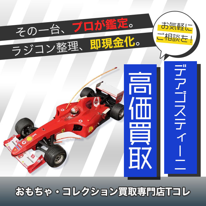 デアゴスティーニ高価買取