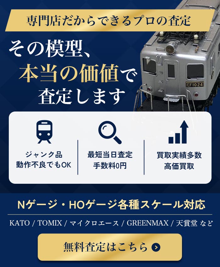 専門店だからできるプロの査定　無料査定はこちら