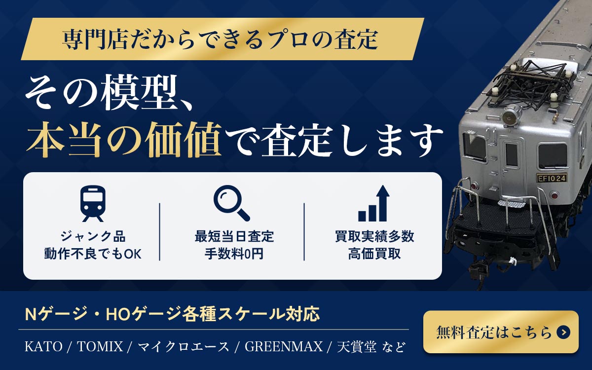 専門店だからできるプロの査定　無料査定はこちら