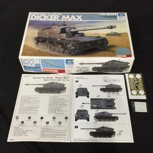 トランペッター 1_35 Ⅳ号a型 ディッカーマックス 初回限定版