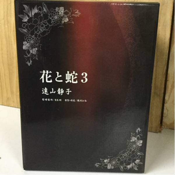 dive 花と蛇3 遠山静子 フィギュア