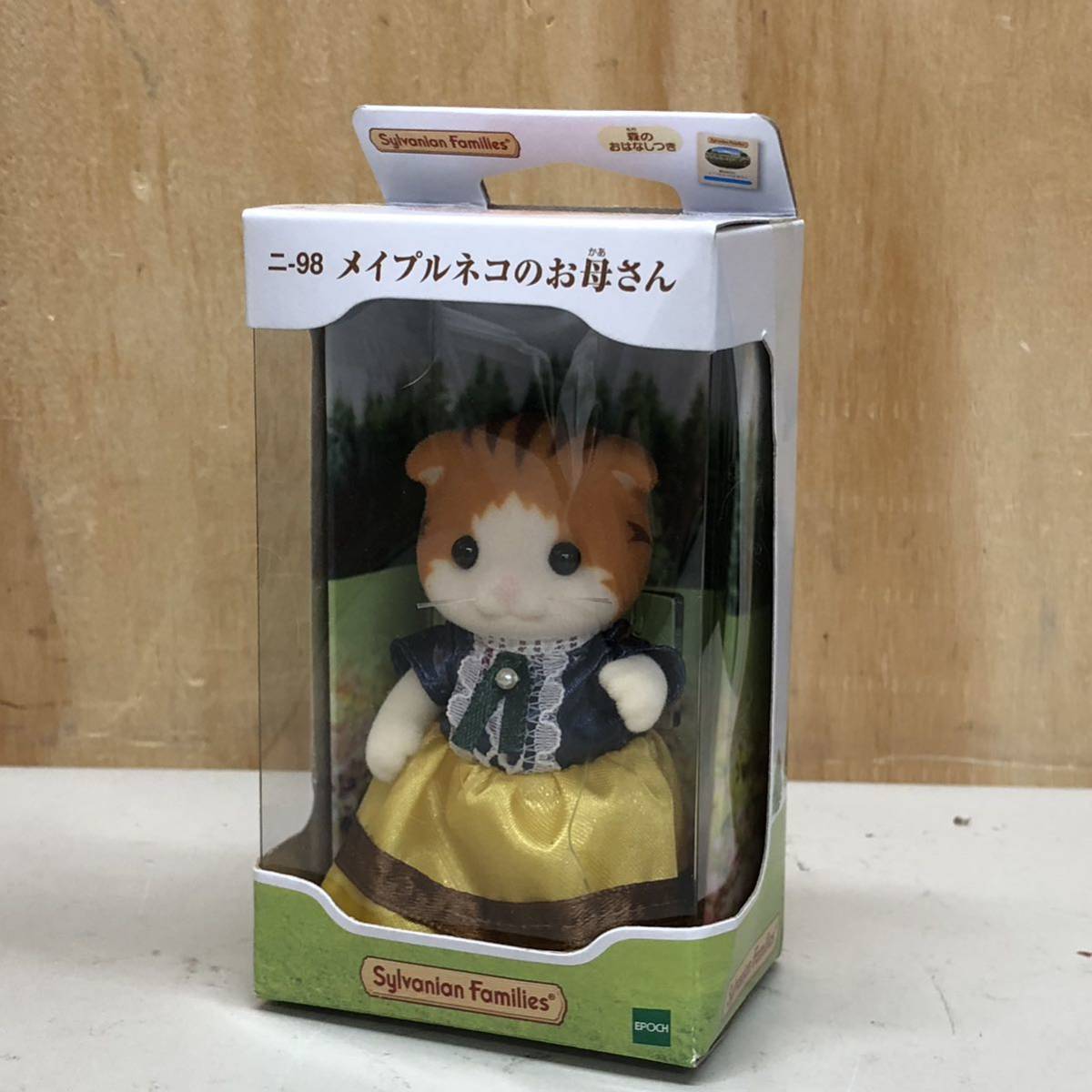 シルバニアファミリー こだわりパティシエのケーキ屋さん トイプードルの店長さん メイプルネコのお母さん