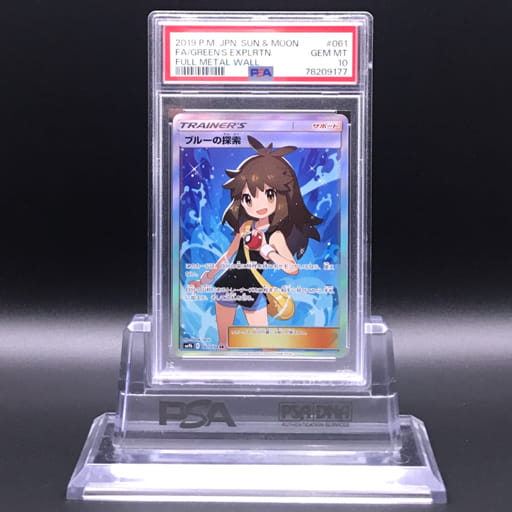 PSA鑑定品 PSA10 ポケモンカード ブルーの探索 061_054 SM9b FULL METAL WALL