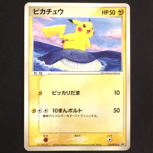 ポケモンカード ピカチュウ 153_PCG-P