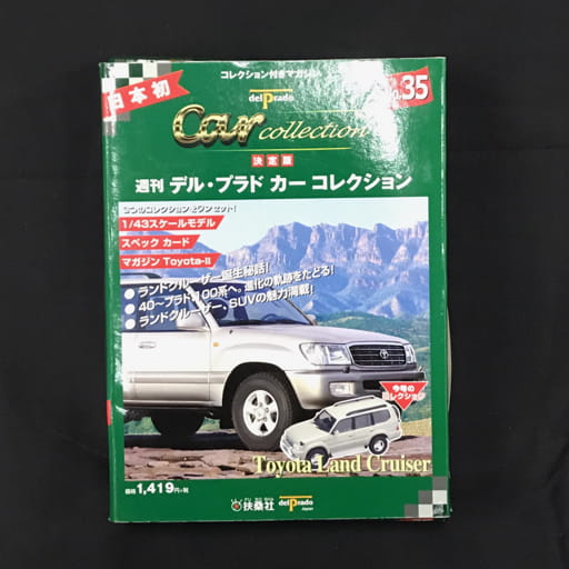 ディアゴスティーニ 世界のタクシーコレクション アシェット 国産名車コレクション