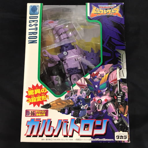 タカラ トランスフォーマー ビーストウォーズ ガルバトロン デストロン破壊大帝